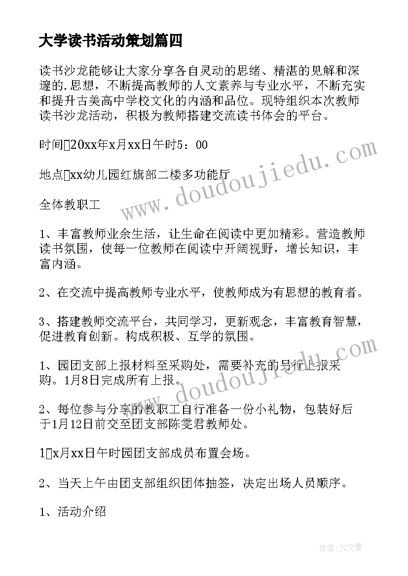 大学读书活动策划(通用5篇)