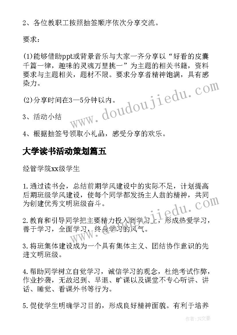 大学读书活动策划(通用5篇)