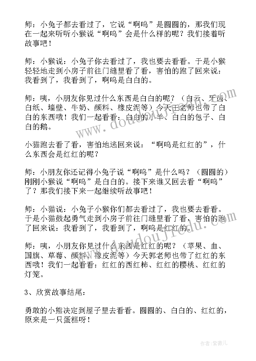 小班语言教案设计意图 幼儿园小班语言教案活动设计大嘴车(大全5篇)