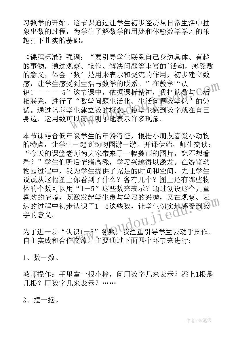 最新小班认识三角形的教学反思 小班科学教案及教学反思认识图形(实用5篇)