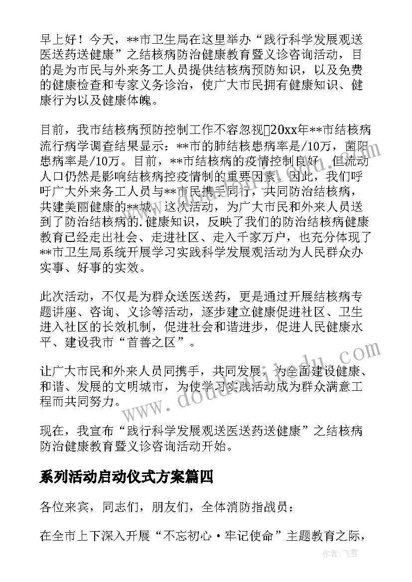 2023年系列活动启动仪式方案 学雷锋活动月启动仪式校长致辞(实用7篇)