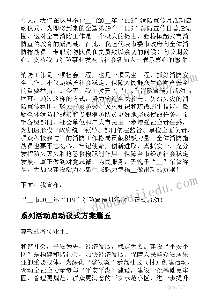 2023年系列活动启动仪式方案 学雷锋活动月启动仪式校长致辞(实用7篇)