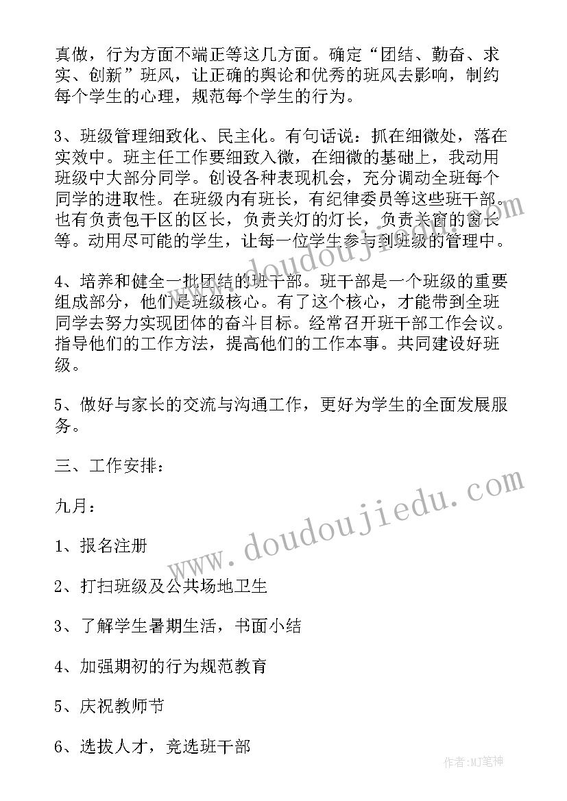 最新高三年级上学期工作计划(汇总7篇)