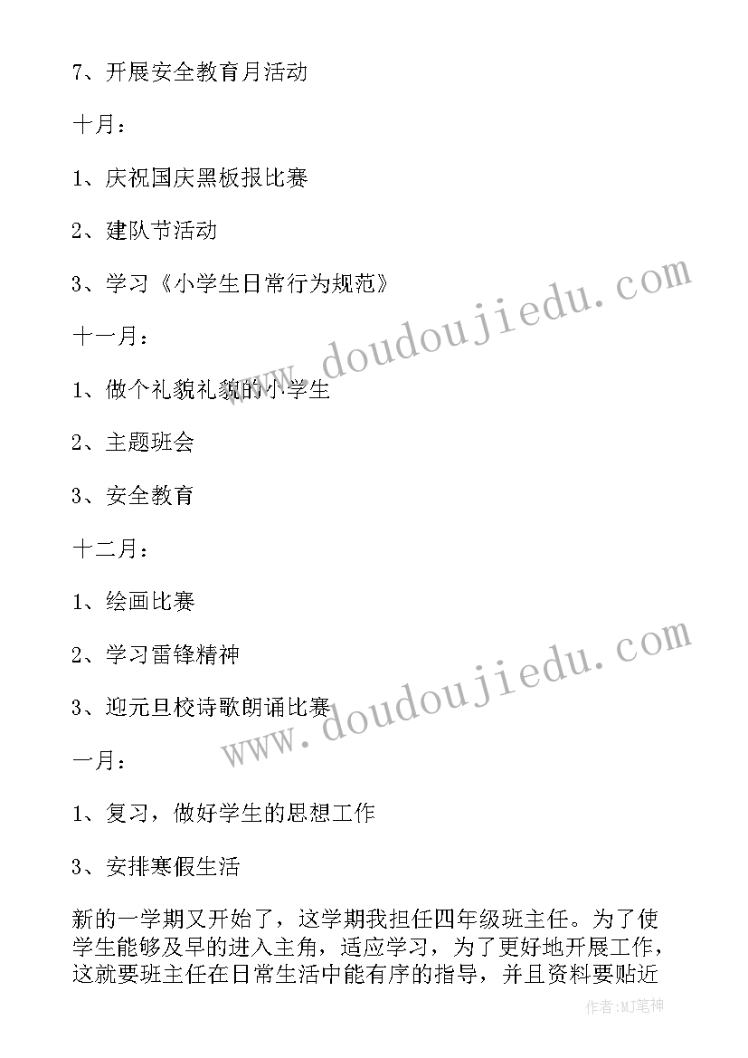 最新高三年级上学期工作计划(汇总7篇)