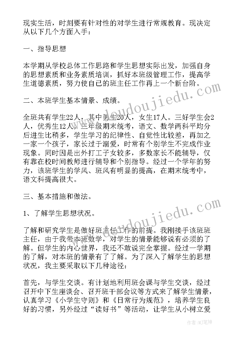 最新高三年级上学期工作计划(汇总7篇)