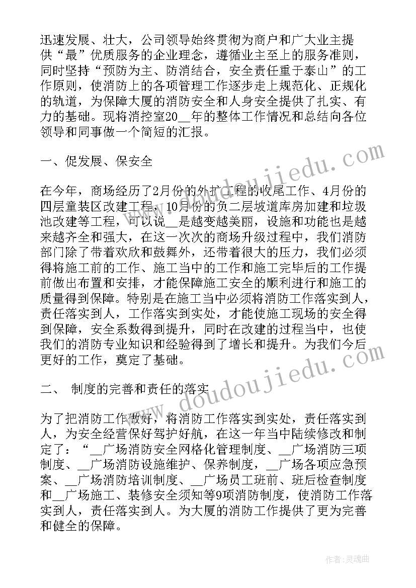 2023年消防工作总结报告(汇总8篇)