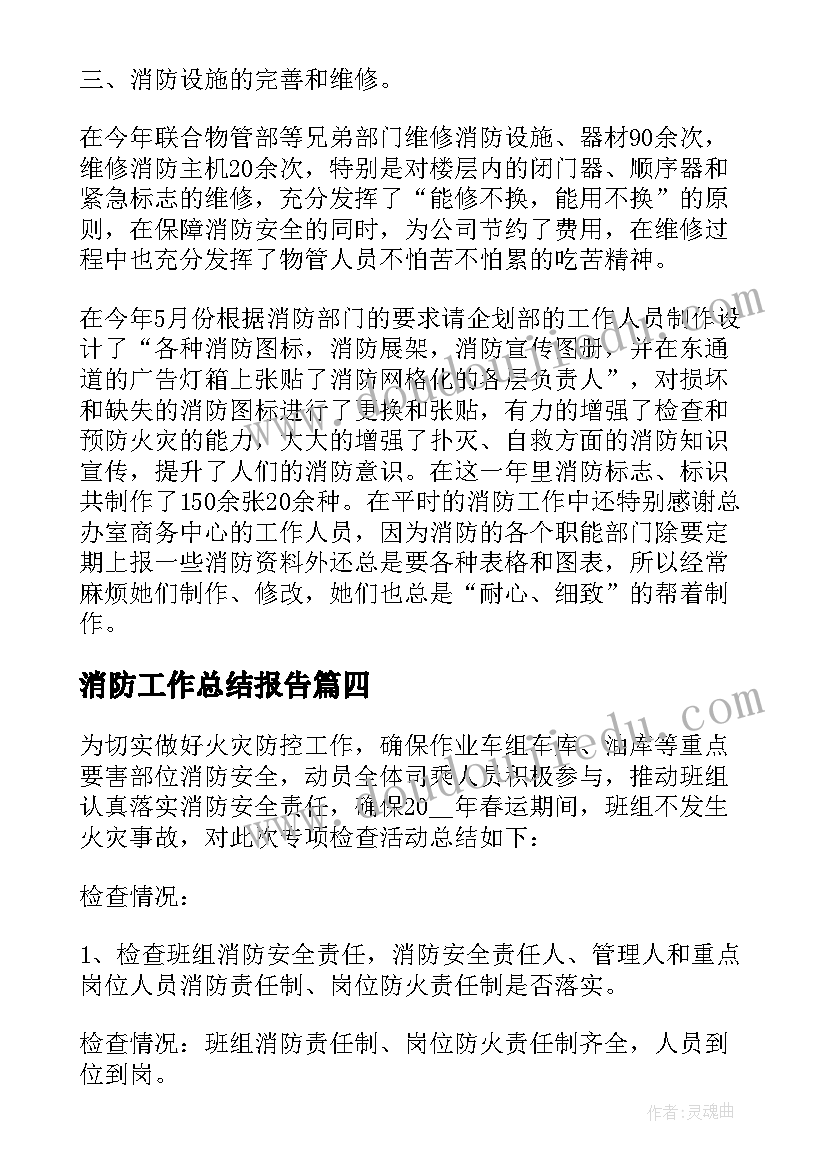 2023年消防工作总结报告(汇总8篇)