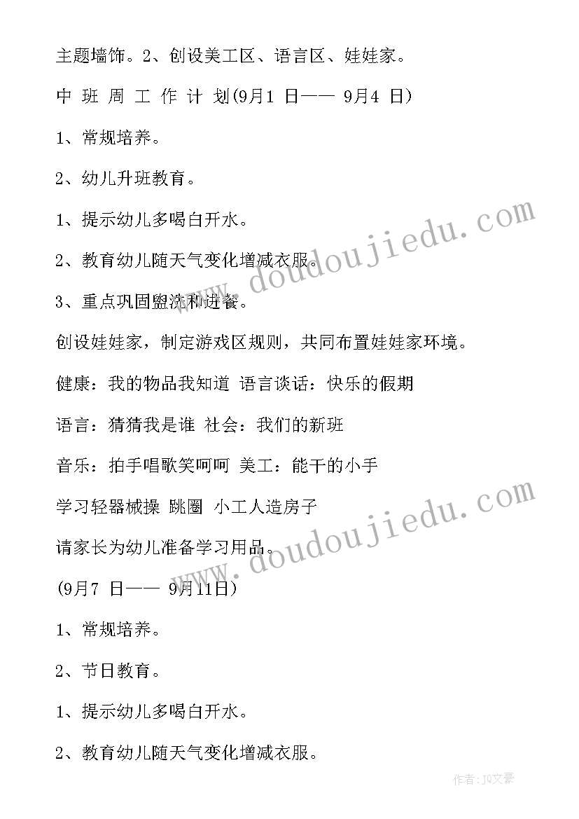 幼儿园中班保育员工作计划(实用7篇)