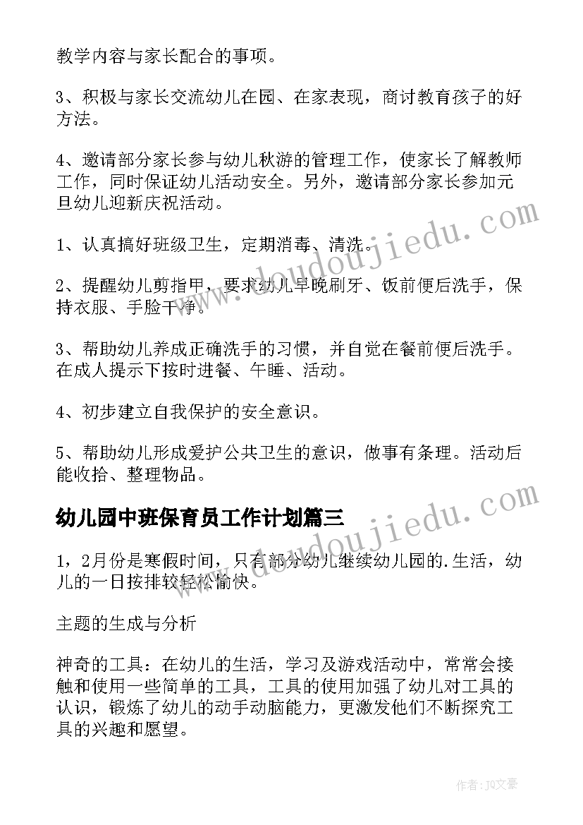 幼儿园中班保育员工作计划(实用7篇)