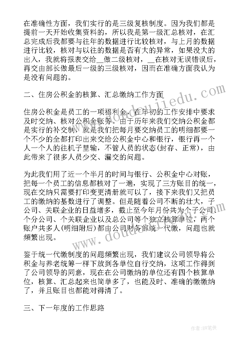 最新出纳工作述职报告(模板5篇)