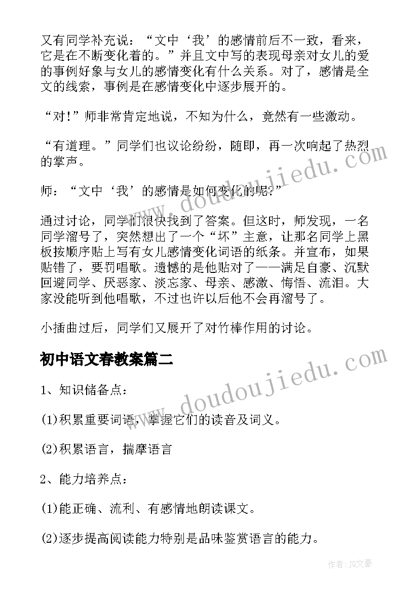 2023年初中语文春教案(汇总5篇)