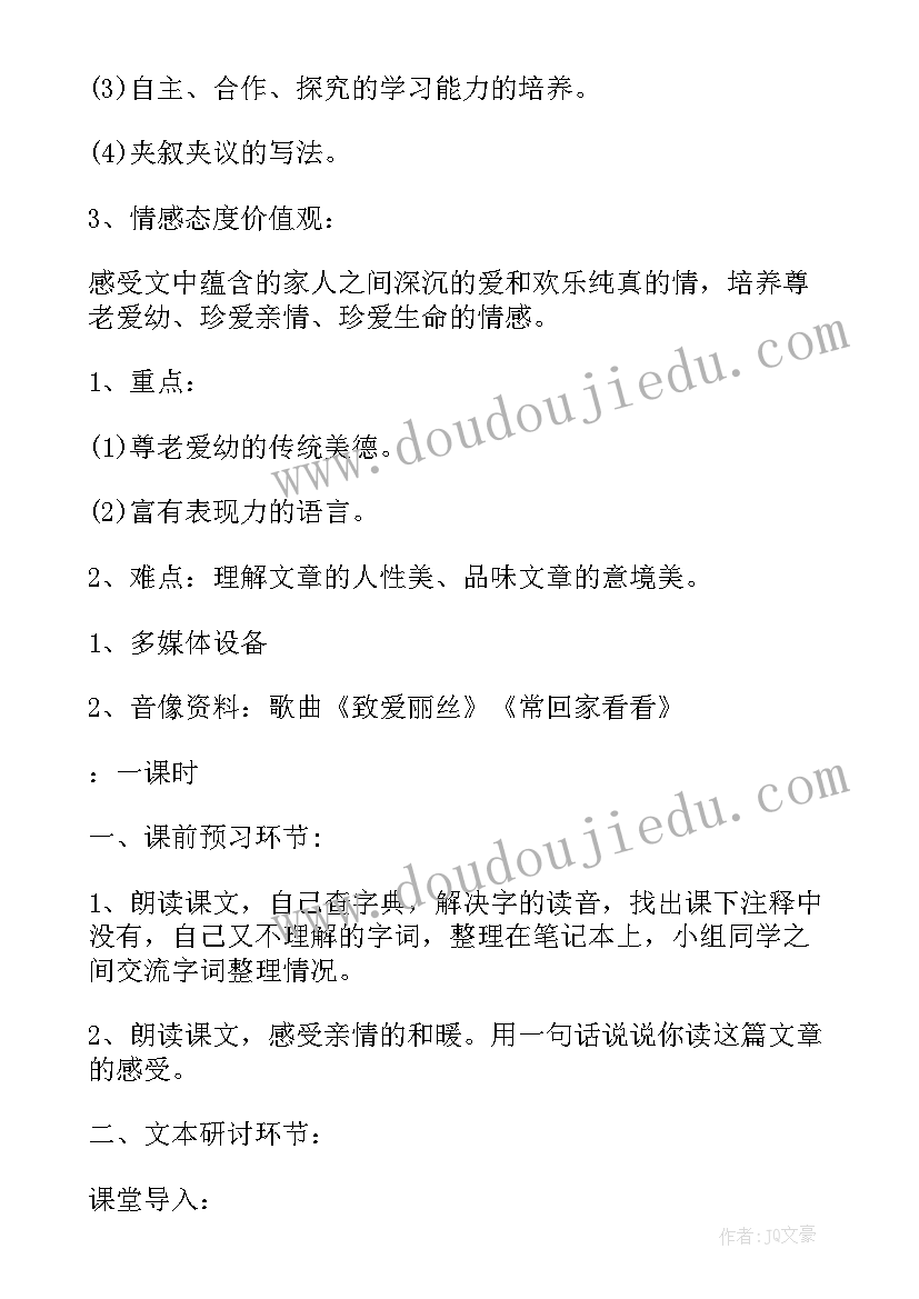 2023年初中语文春教案(汇总5篇)