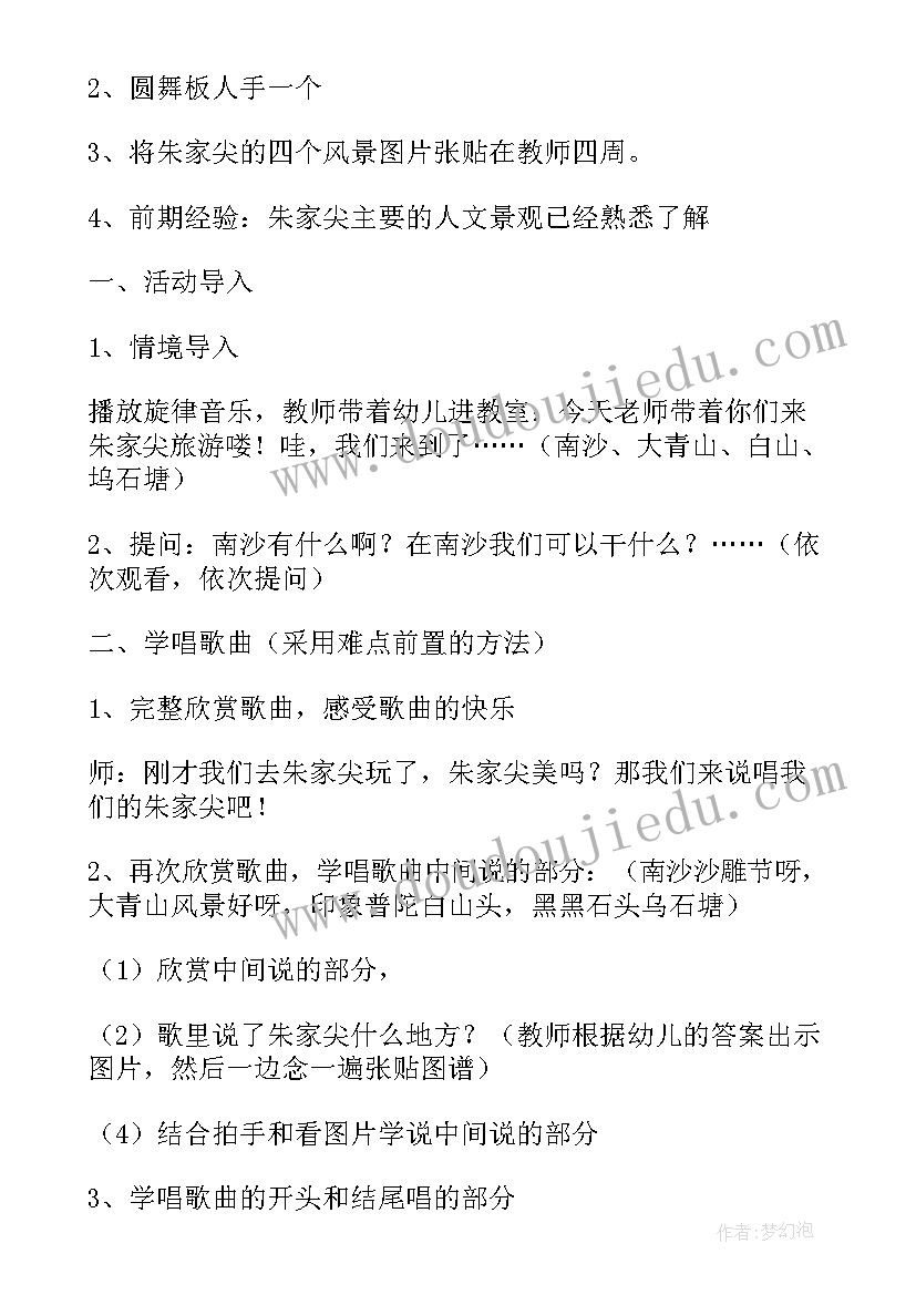 2023年中班音乐活动找朋友教案设计意图(实用8篇)