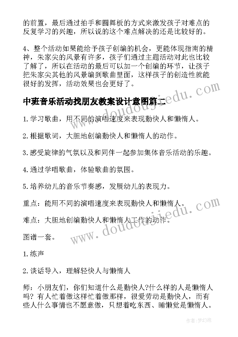 2023年中班音乐活动找朋友教案设计意图(实用8篇)