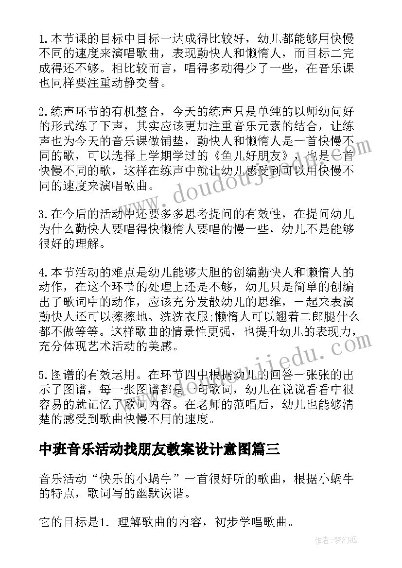 2023年中班音乐活动找朋友教案设计意图(实用8篇)