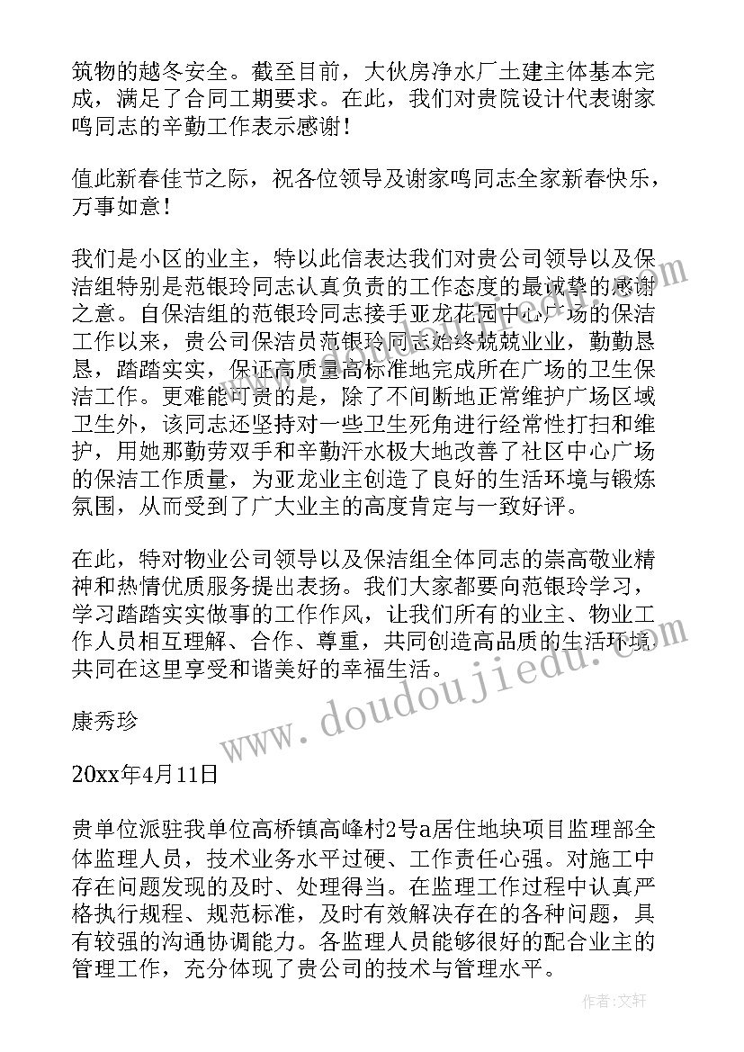 对工作人员的表扬信 学生表扬信格式(优质5篇)