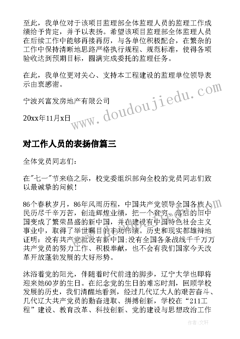 对工作人员的表扬信 学生表扬信格式(优质5篇)