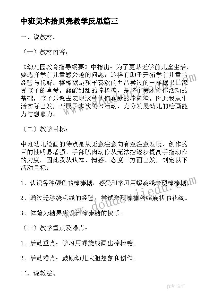 2023年中班美术拾贝壳教学反思(大全6篇)