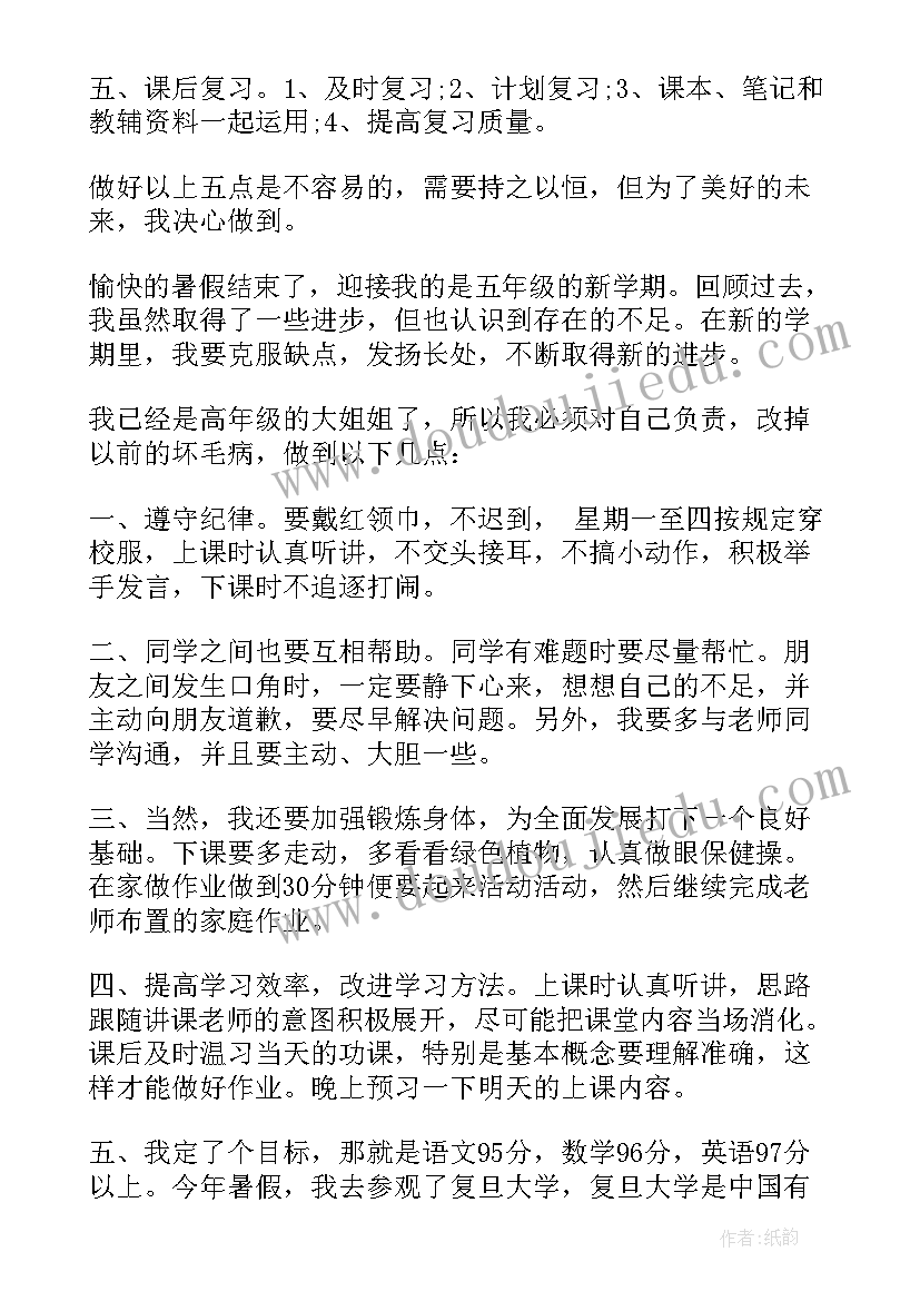 六年级开学计划(汇总5篇)