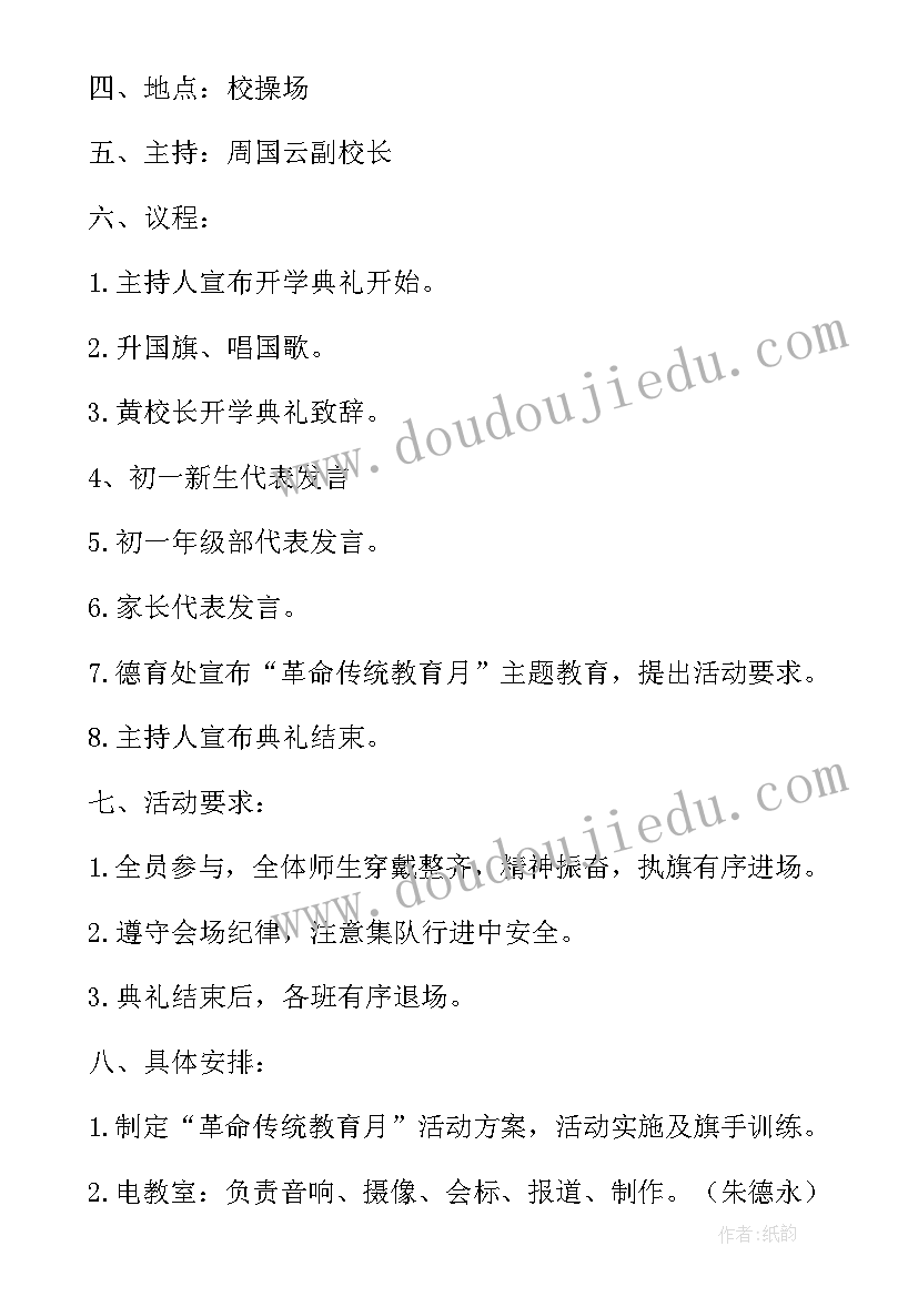 六年级开学计划(汇总5篇)