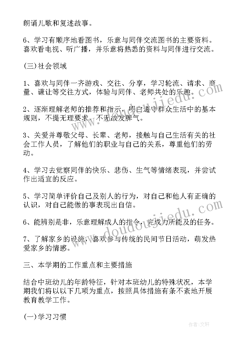 2023年幼儿园中班下学期个人工作计划 幼儿园中班下学期工作计划(精选8篇)