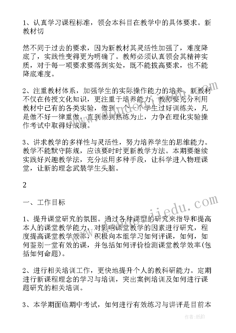 最新教师个人成长计划书(模板10篇)