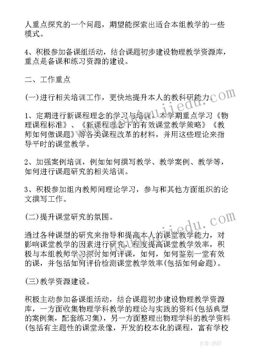 最新教师个人成长计划书(模板10篇)