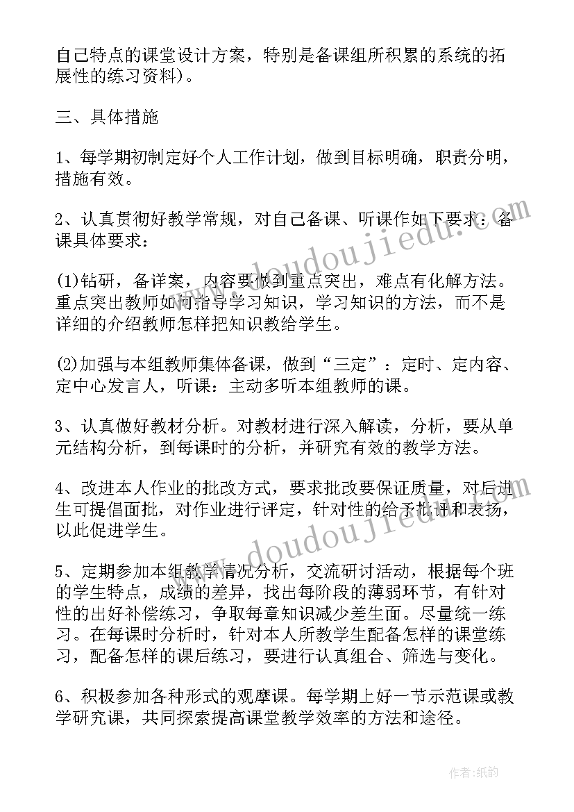 最新教师个人成长计划书(模板10篇)