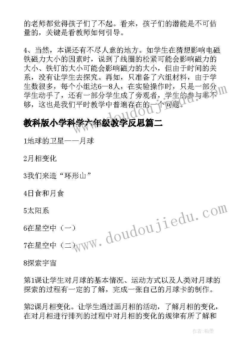 最新教科版小学科学六年级教学反思 六年级科学教学反思(精选6篇)