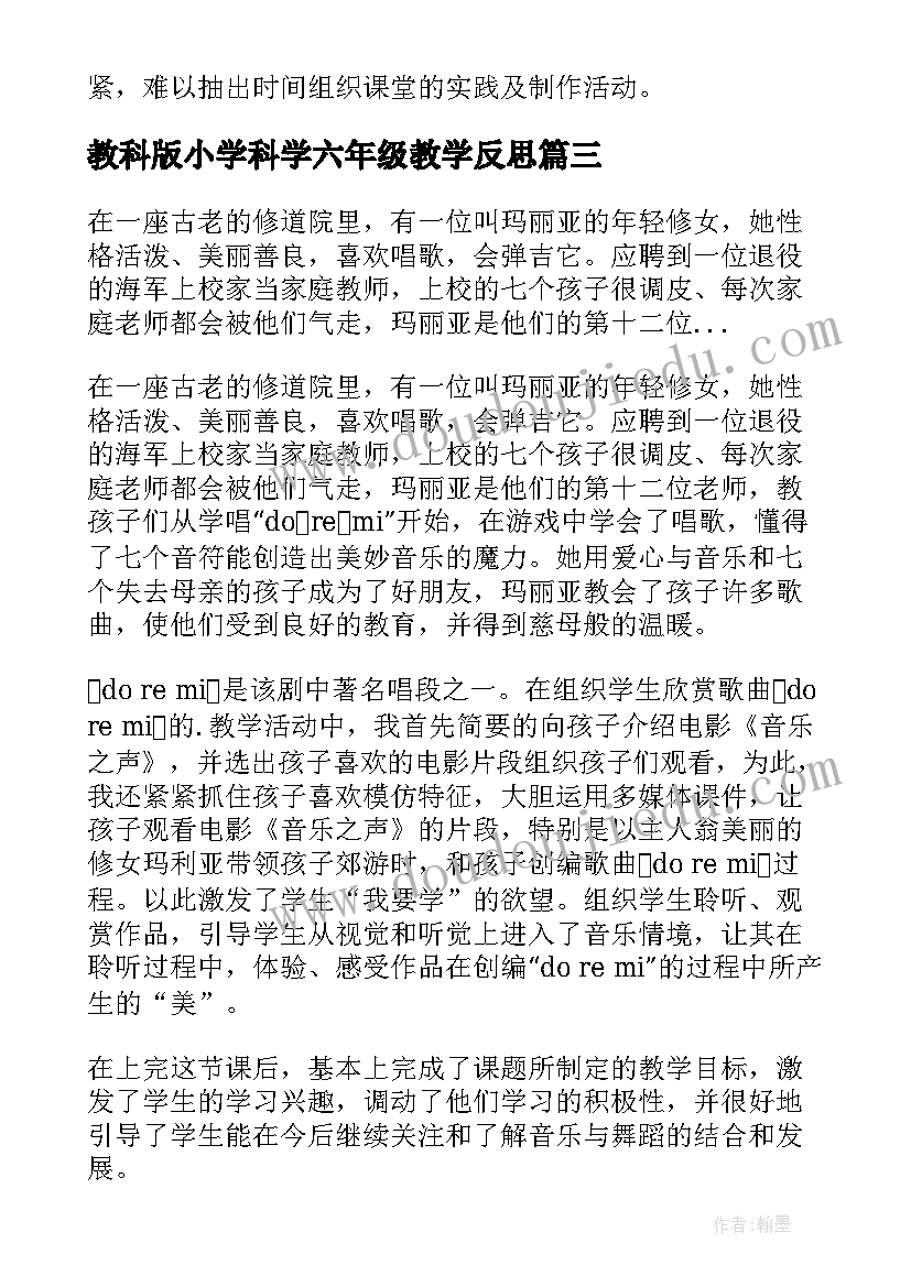 最新教科版小学科学六年级教学反思 六年级科学教学反思(精选6篇)