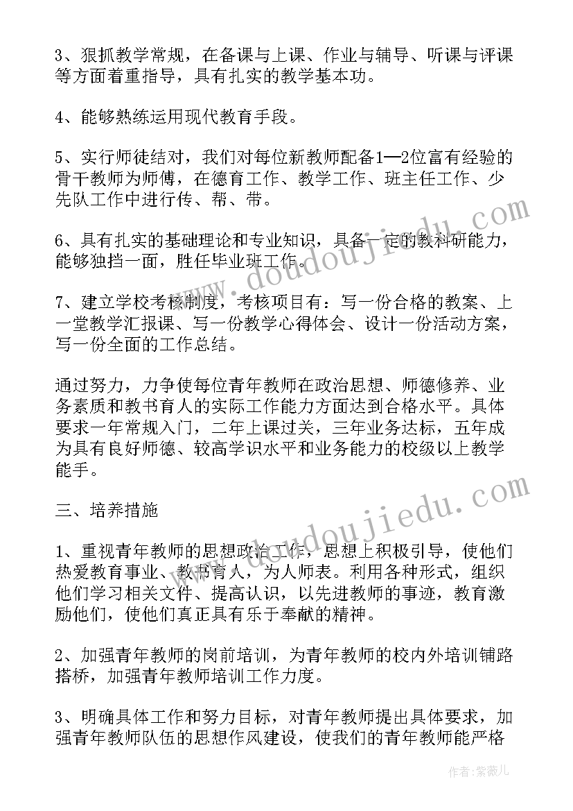 最新青年教师培养计划及实施方案 青年教师培养计划(模板8篇)