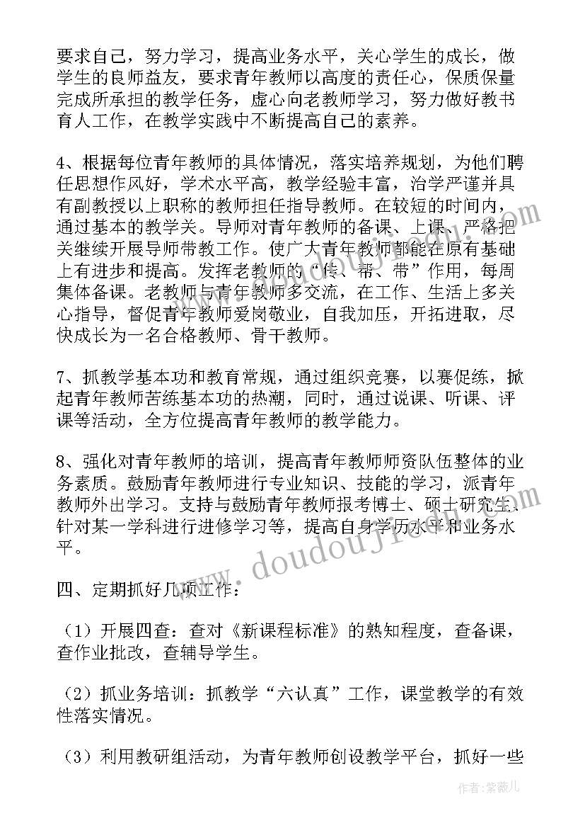 最新青年教师培养计划及实施方案 青年教师培养计划(模板8篇)