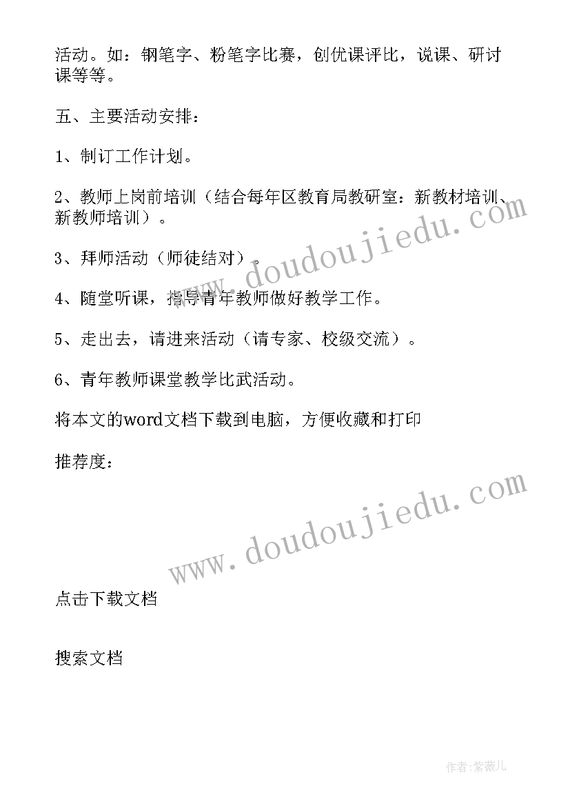 最新青年教师培养计划及实施方案 青年教师培养计划(模板8篇)