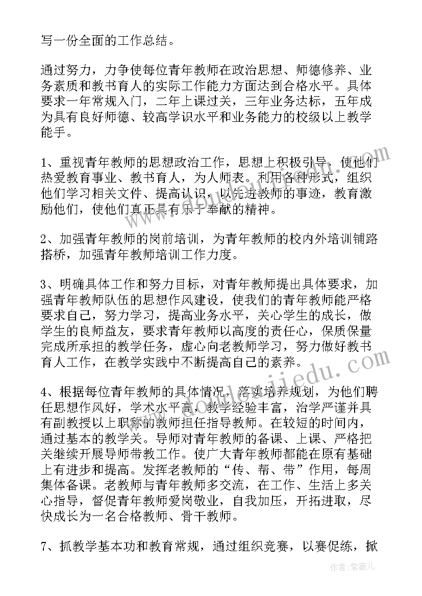 最新青年教师培养计划及实施方案 青年教师培养计划(模板8篇)