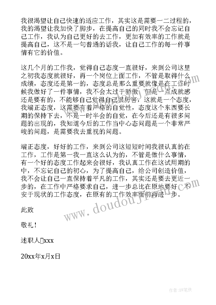 最新新员工转正述职报告(优秀5篇)