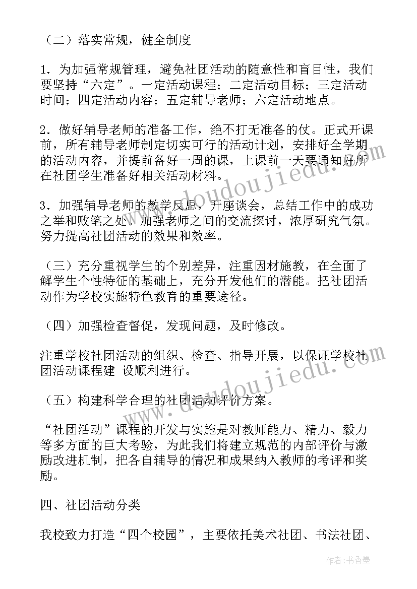 合唱社团活动计划(大全7篇)