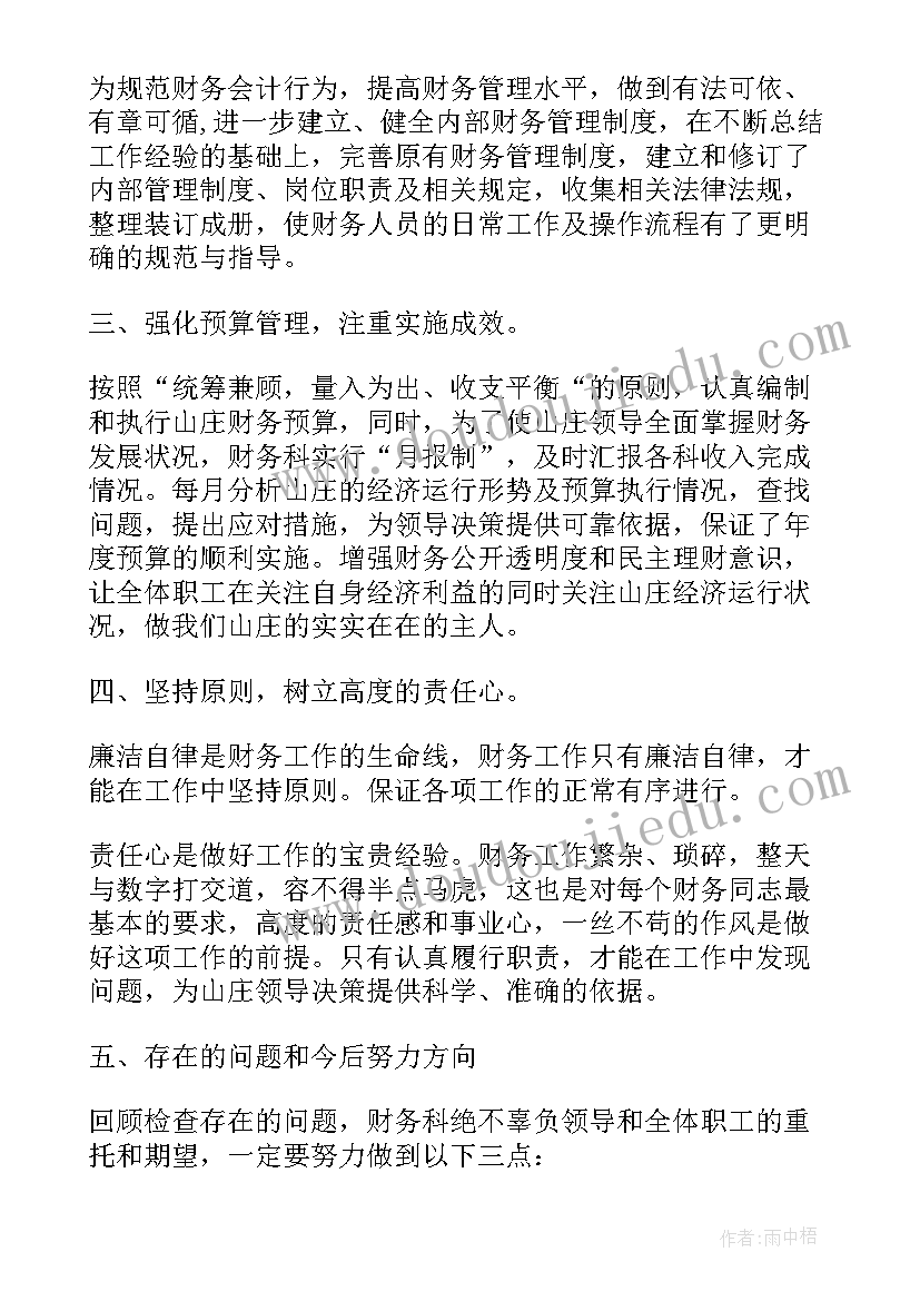 最新财务工作总结(模板10篇)