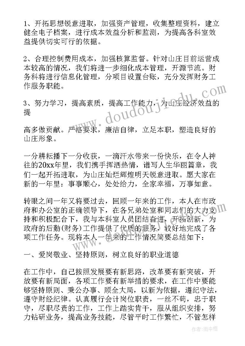 最新财务工作总结(模板10篇)