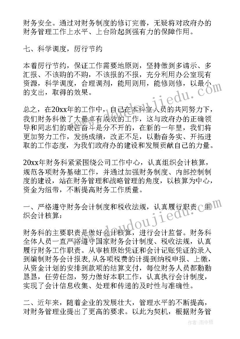 最新财务工作总结(模板10篇)