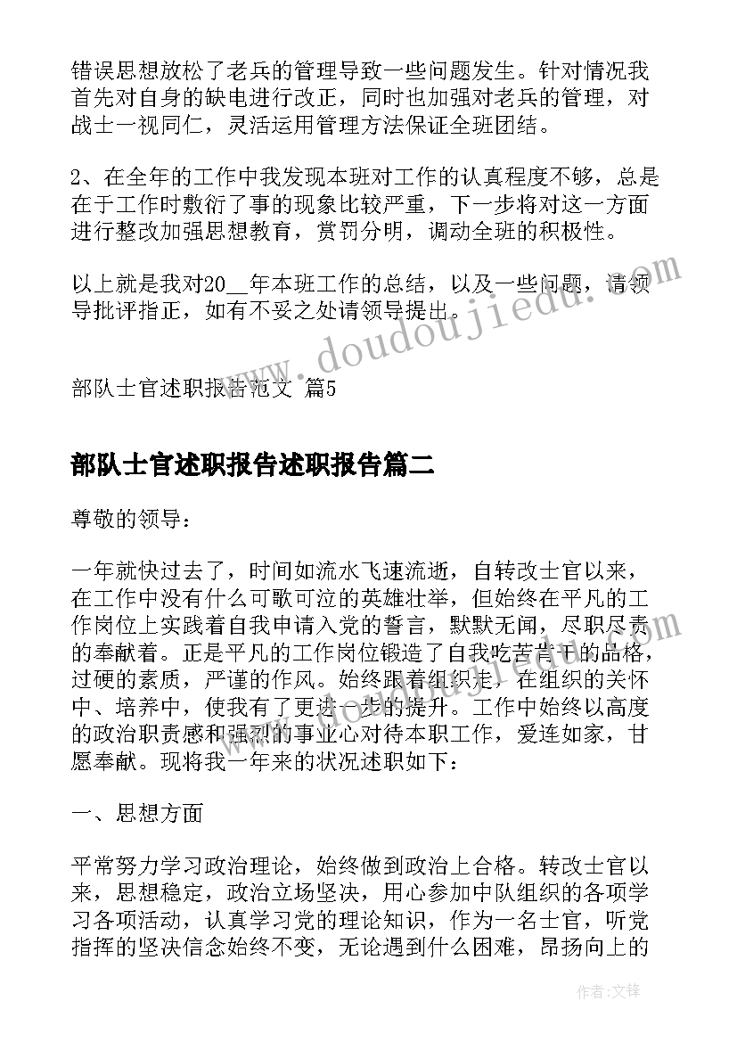 2023年部队士官述职报告述职报告(模板6篇)