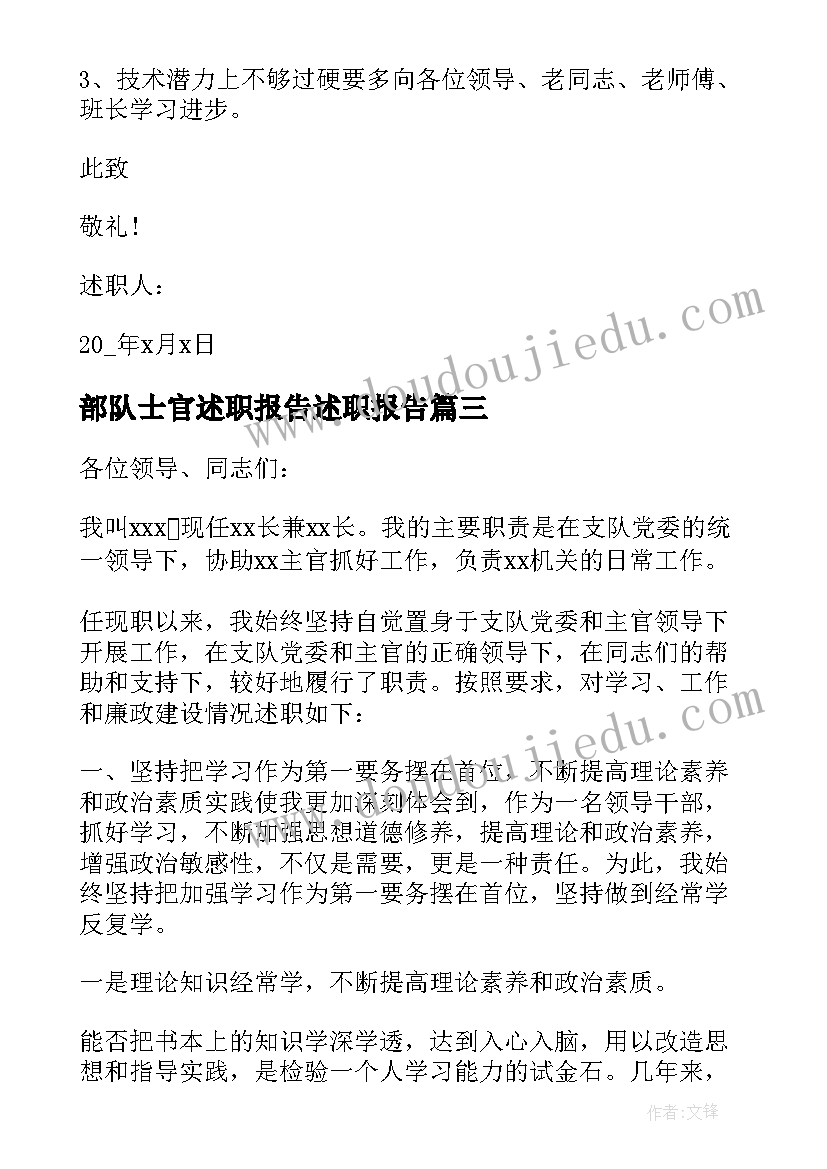 2023年部队士官述职报告述职报告(模板6篇)