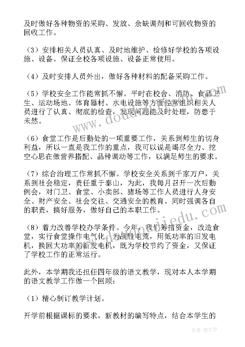 2023年教师述职述廉报告(大全5篇)