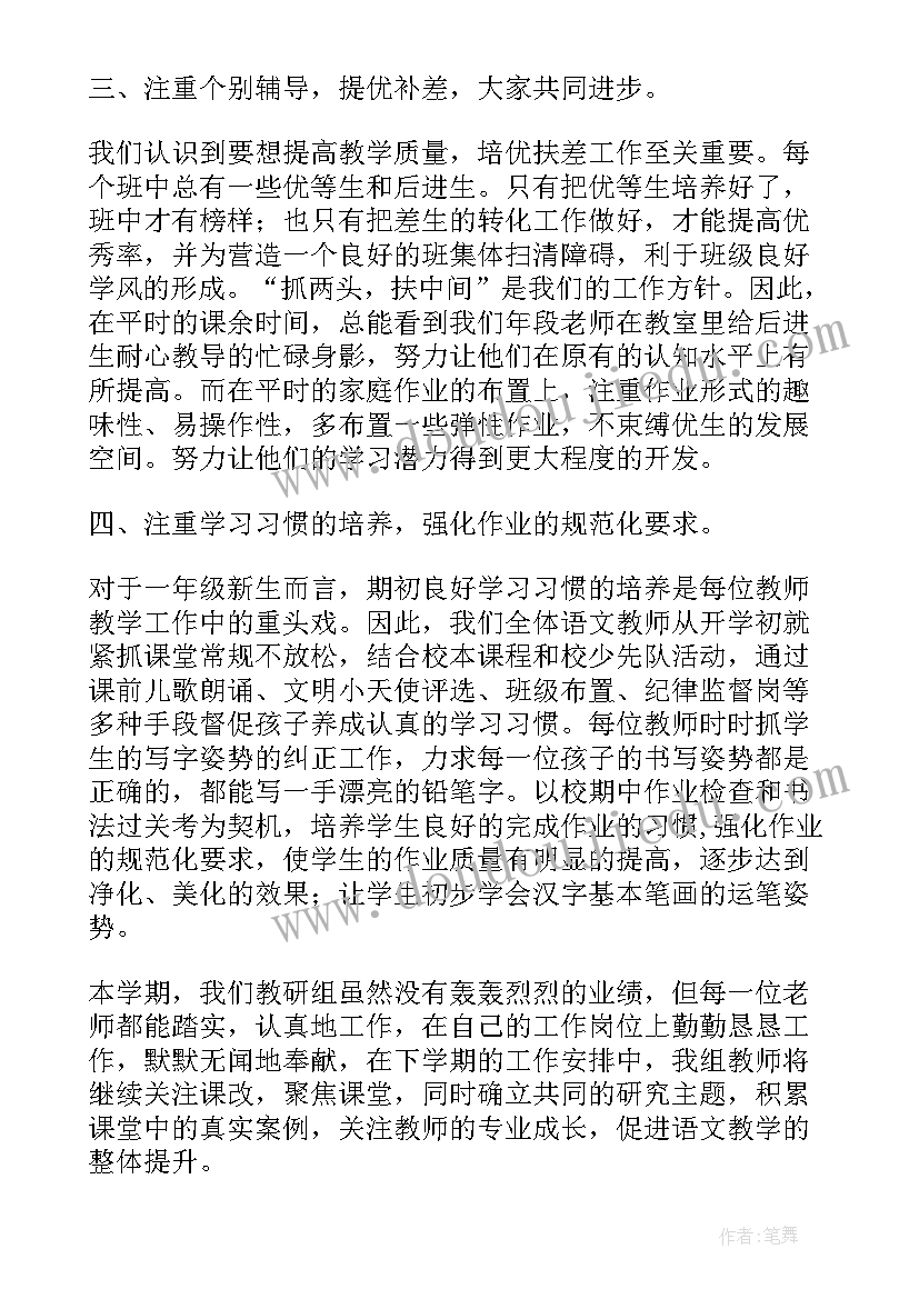 最新一年级数学教研组工作计划 一年级教研组工作计划(通用10篇)