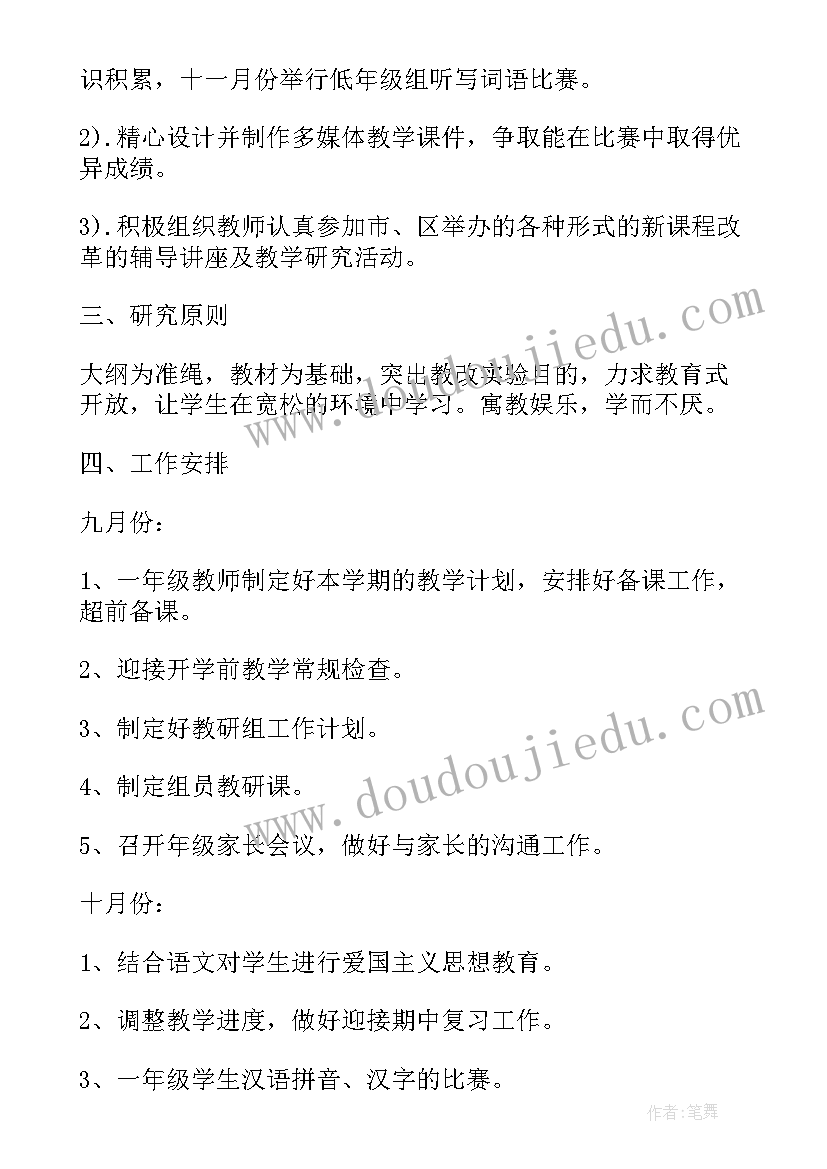 最新一年级数学教研组工作计划 一年级教研组工作计划(通用10篇)