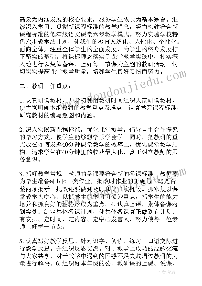 最新一年级数学教研组工作计划 一年级教研组工作计划(通用10篇)