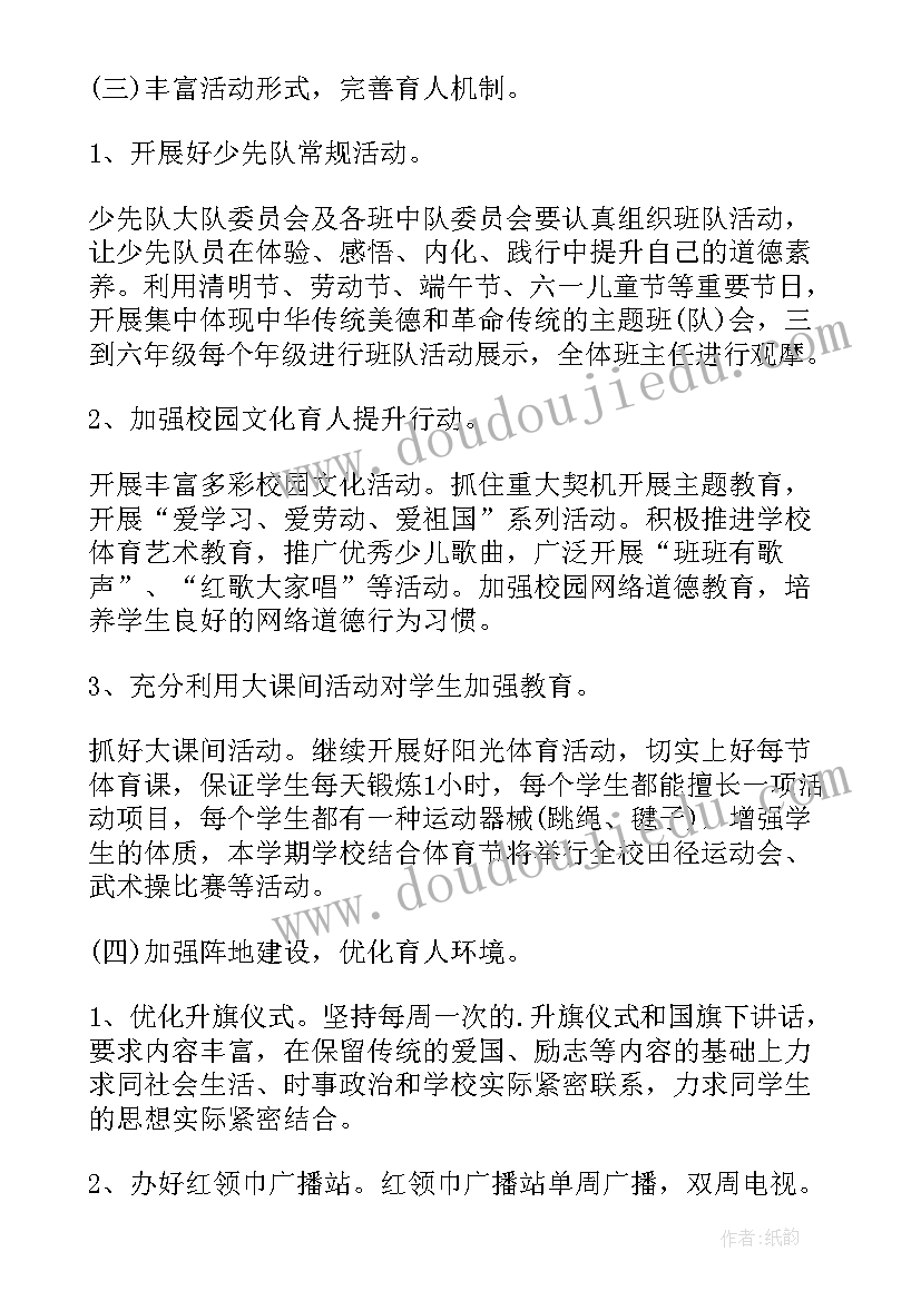 最新小学学校德育工作计划 小学德育工作计划(精选6篇)