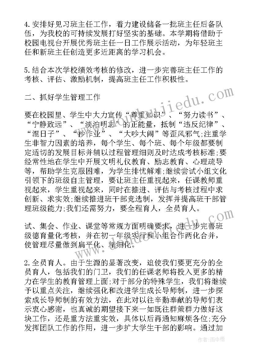 小学春季学期工作计划 春期小学的德育工作计划(汇总5篇)