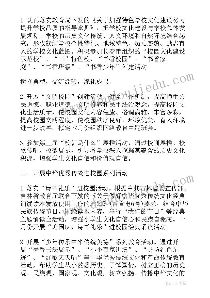 小学春季学期工作计划 春期小学的德育工作计划(汇总5篇)