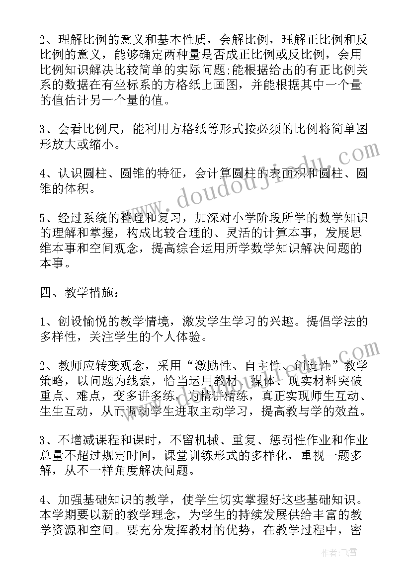 最新六年级数学学科计划表 六年级数学学科下学期工作总结(通用7篇)