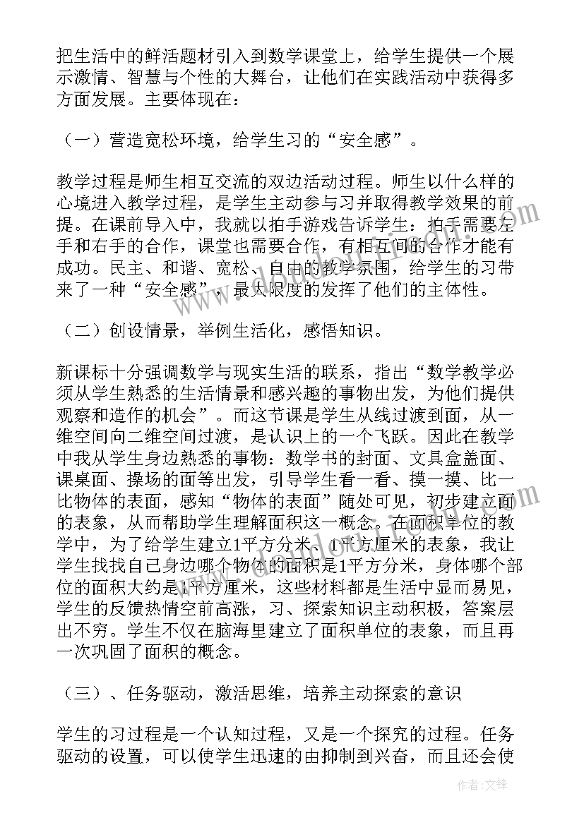 面积单位的换算教案 认识面积单位教学反思(优秀5篇)